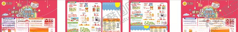 编号：87938707021735023941【酷图网】源文件下载-母婴开业广告