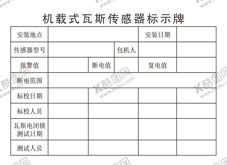 编号：82291305131606084111【酷图网】源文件下载-机载式瓦斯传感器标示牌