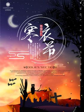 二十四节气传统寒衣节