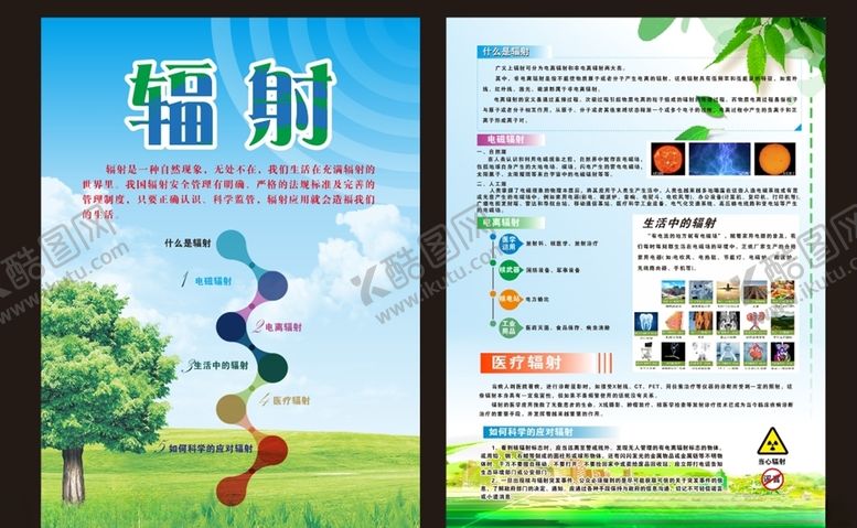 编号：40772504192333405260【酷图网】源文件下载-防辐射单页