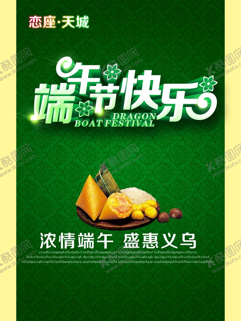 编号：85268507050700101884【酷图网】源文件下载-端午