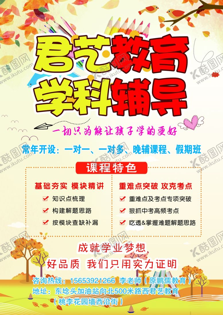 编号：12949609222116347478【酷图网】源文件下载-秋季班彩页