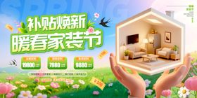 春季家装节
