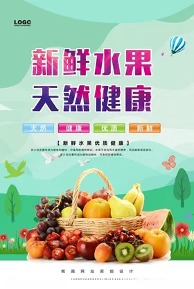 水果有机广告图片