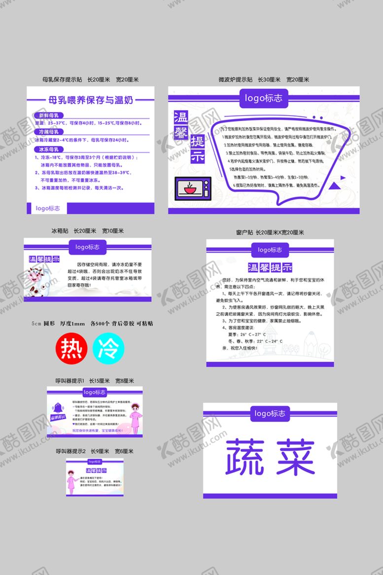 编号：61144001140048371358【酷图网】源文件下载-各类温馨提示小标签