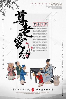 尊老爱幼 校园文化