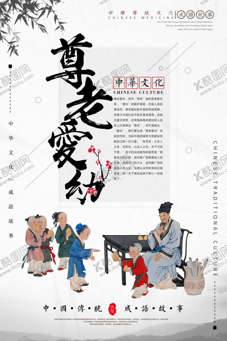 编号：10424409270618132230【酷图网】源文件下载-校园文化尊老爱幼