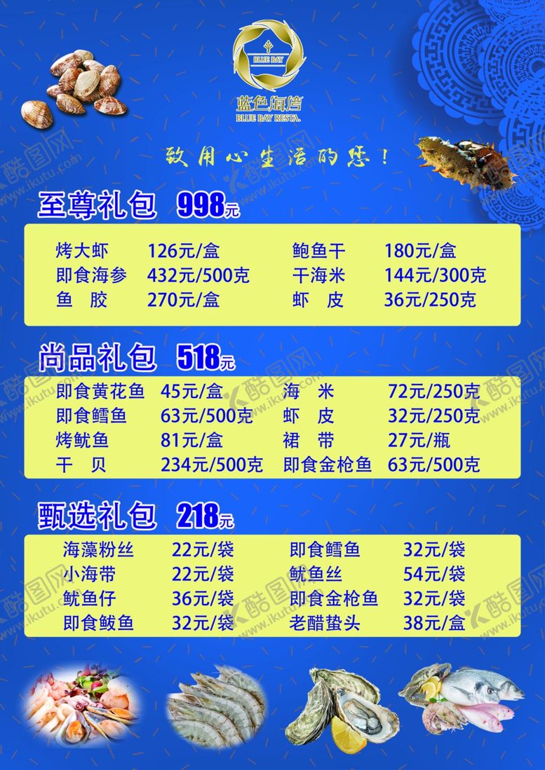 编号：46888610151534135043【酷图网】源文件下载-价目表