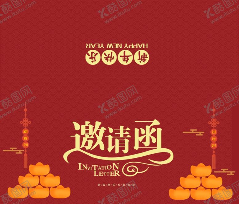 编号：50063205042313392392【酷图网】源文件下载-邀请函红色年会晚会海报素材