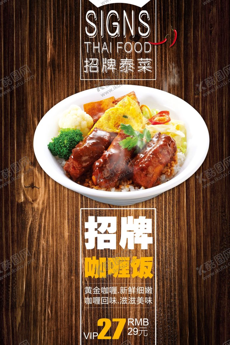 编号：30238301132305557935【酷图网】源文件下载-咖喱饭 