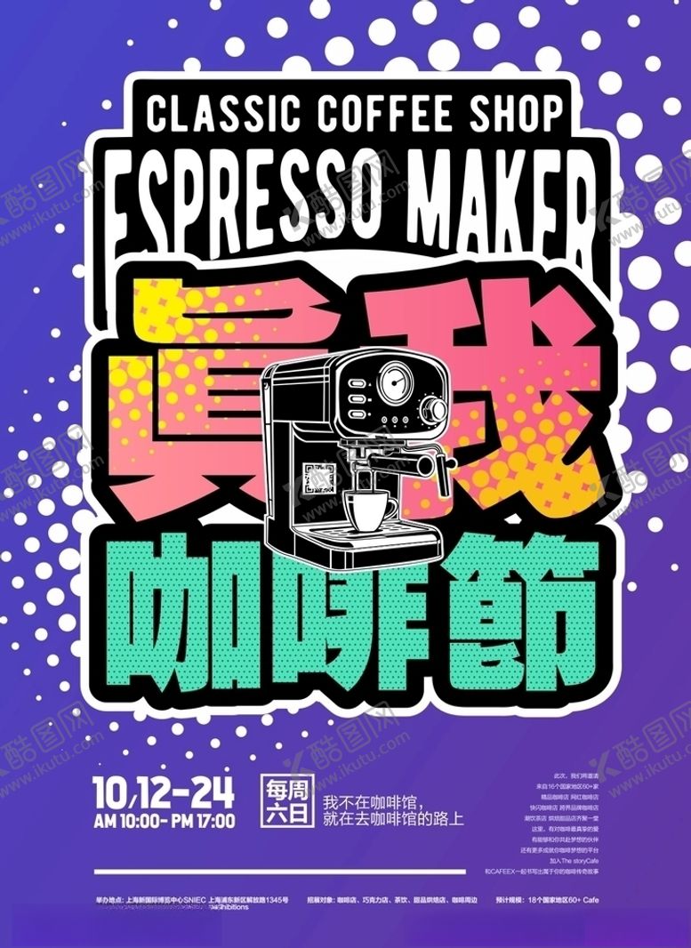 编号：70561910260534566311【酷图网】源文件下载-咖啡节海报