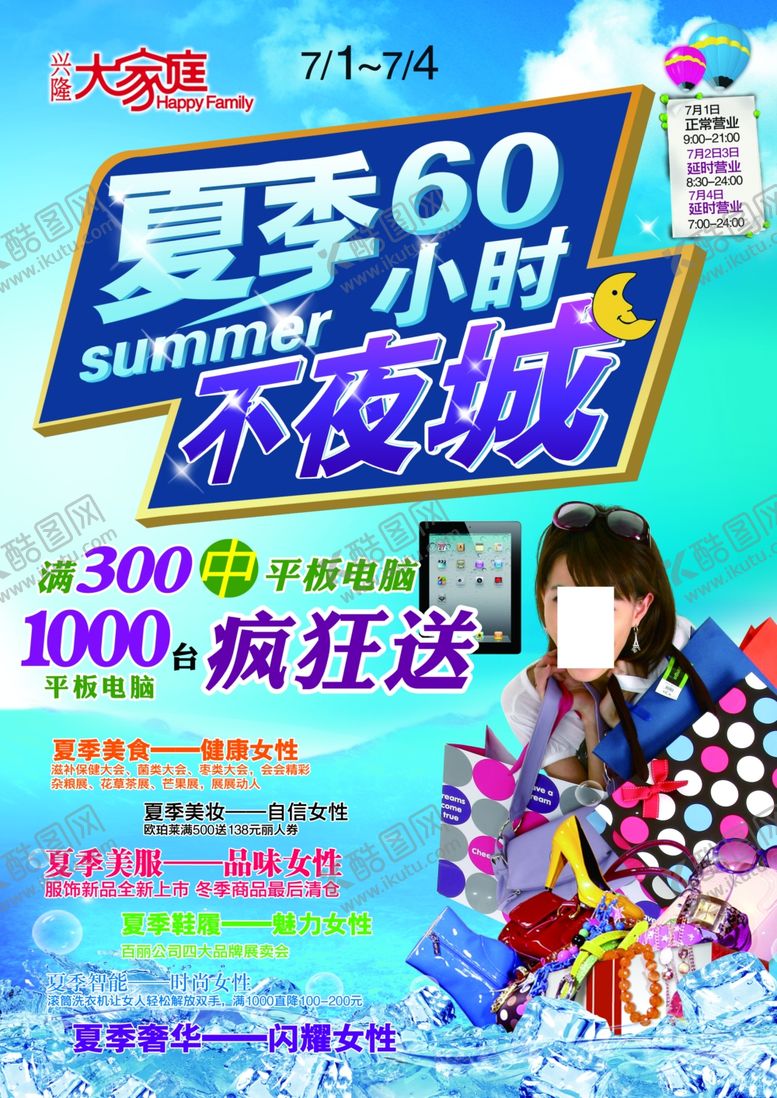 编号：10914707040346093348【酷图网】源文件下载-超市海报
