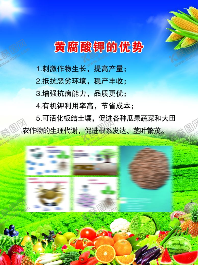 编号：30128510190648343192【酷图网】源文件下载-化肥展板