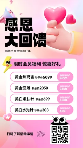 感恩节活动海报福利医美会员西方日