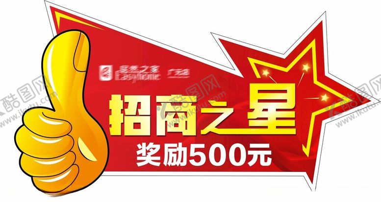 编号：36094801252357321576【酷图网】源文件下载-招商之星手举牌
