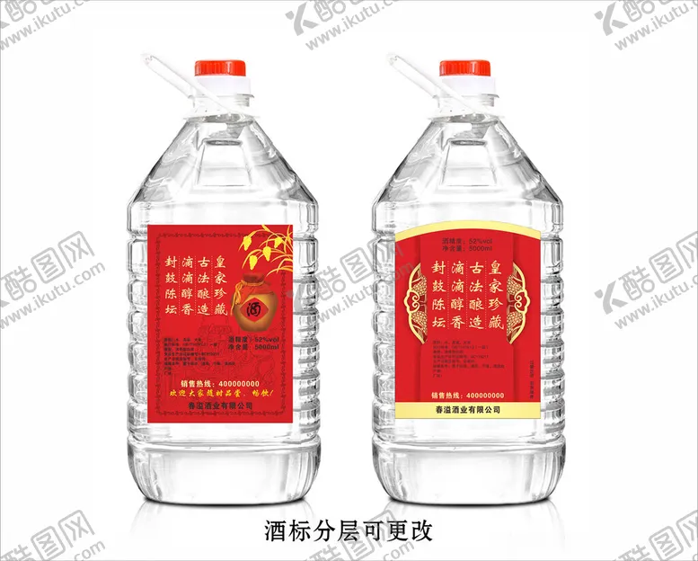 编号：10636703020017023735【酷图网】源文件下载-酒标