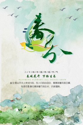 春分