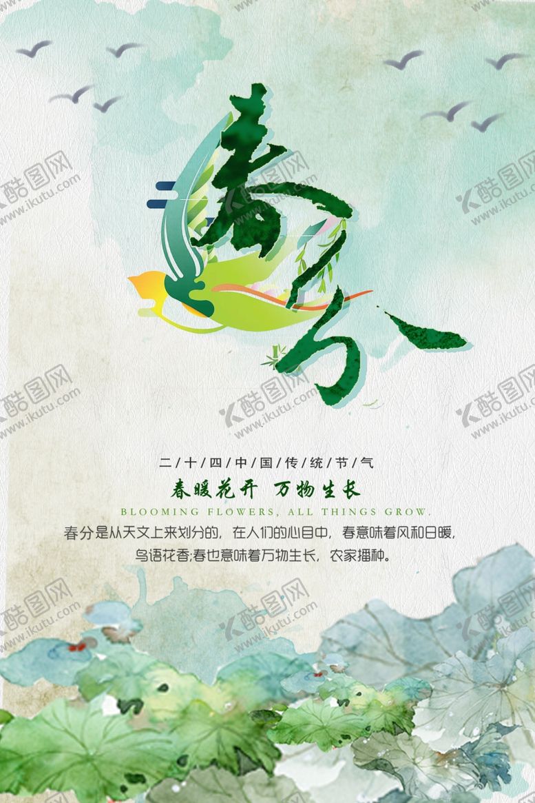 编号：84373307030720337646【酷图网】源文件下载-春分