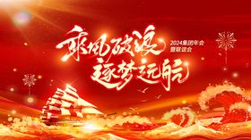 红色年会启活动背景板