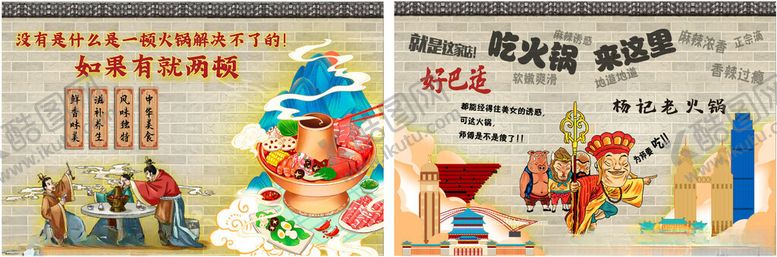 编号：72934904061852223720【酷图网】源文件下载-老火锅