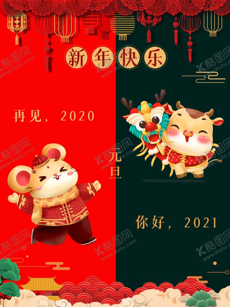 编号：79208607022239537705【酷图网】源文件下载-元旦海报