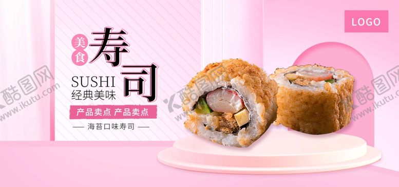 编号：22758606271756462763【酷图网】源文件下载-寿司