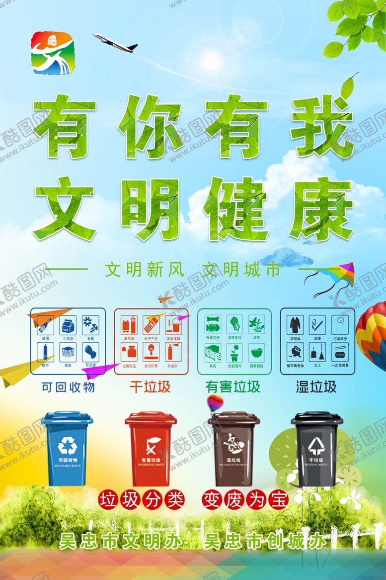 编号：71368206251649036657【酷图网】源文件下载-垃圾分类