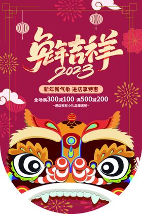 2023兔年吉祥新春新年吊旗