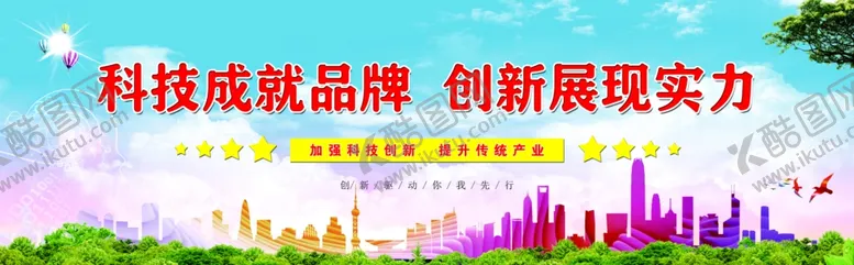 编号：50530502241157507746【酷图网】源文件下载-科技成就品牌创新展现实力