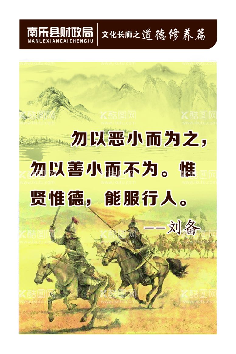 编号：79136409170510343698【酷图网】源文件下载-刘备名言