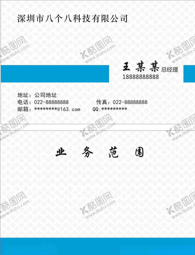 编号：98165610121731071777【酷图网】源文件下载-企业名片