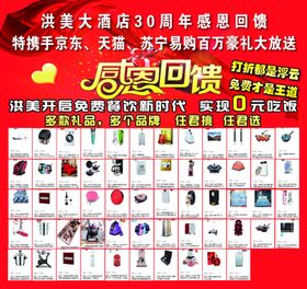 酒店周年感恩回馈