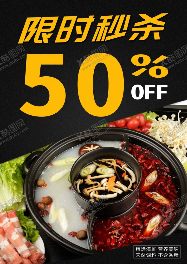 编号：76523010081744103564【酷图网】源文件下载-促销海报