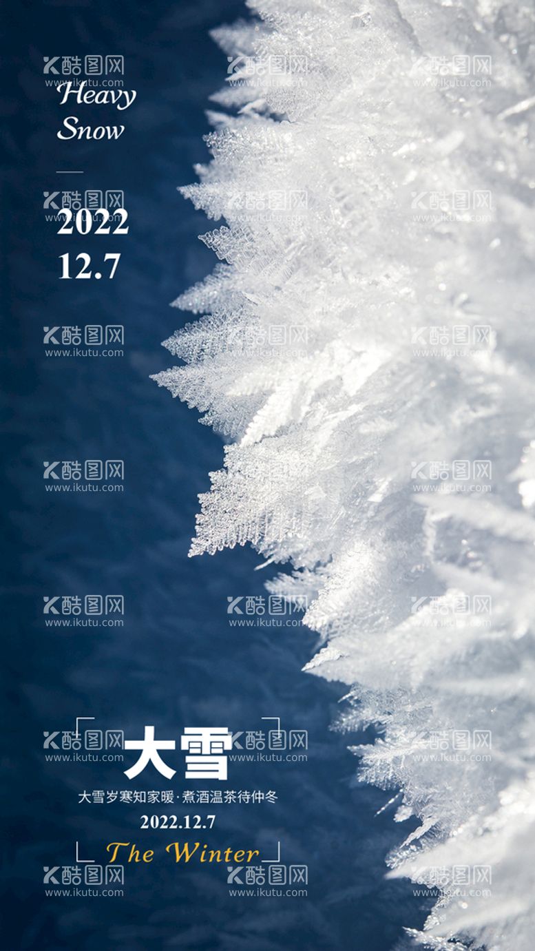 编号：58694710092205133148【酷图网】源文件下载-二十四节气大雪小雪海报