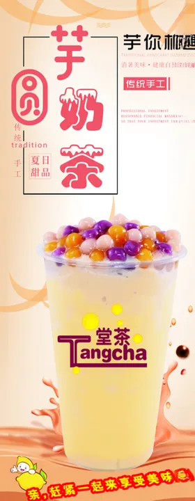 芋圆奶茶