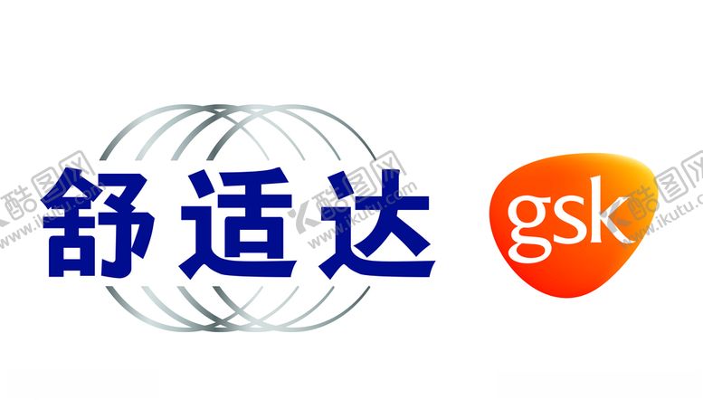 编号：20103806151659415052【酷图网】源文件下载-舒适达GSK