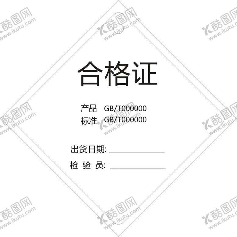 编号：38994701281743143697【酷图网】源文件下载-合格证