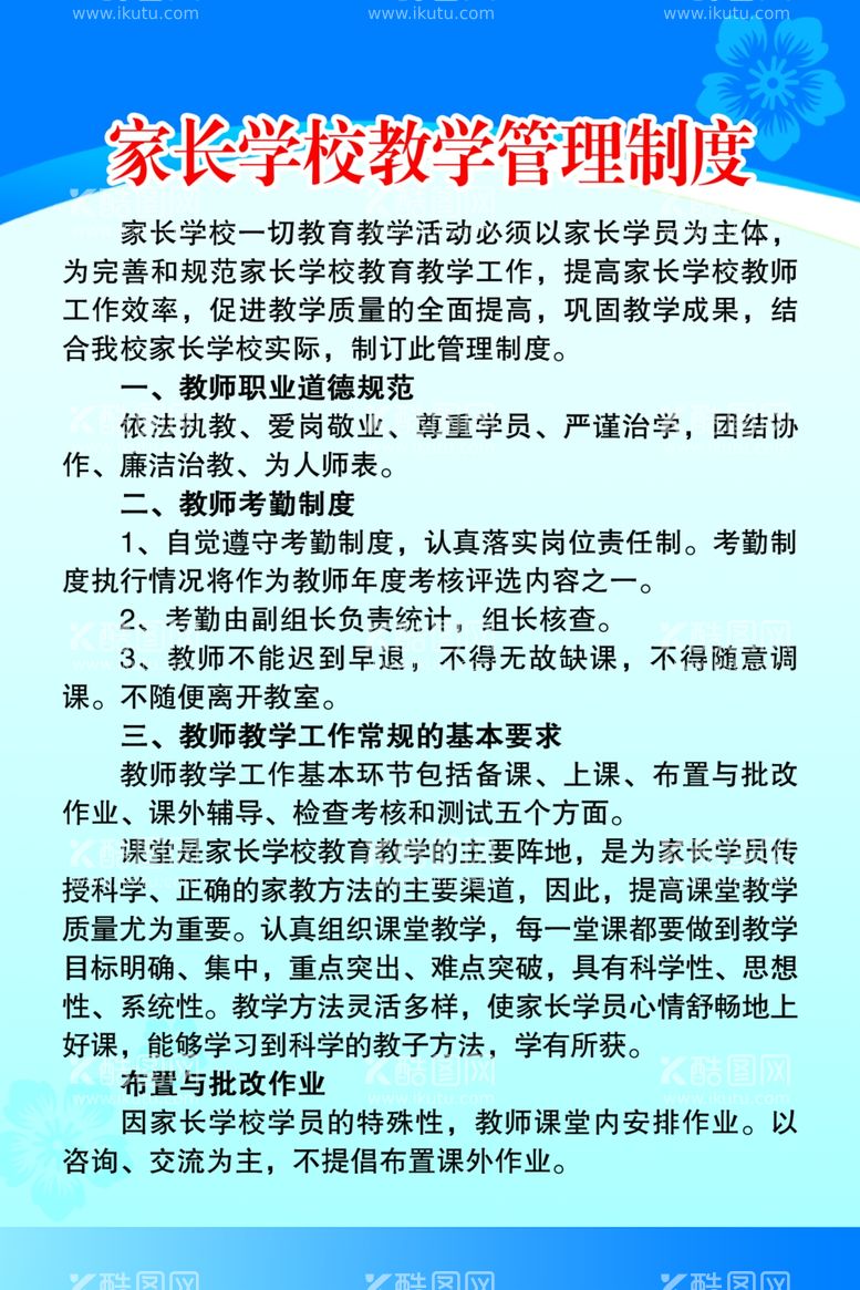 编号：66777312211928361118【酷图网】源文件下载-制度