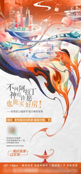 编号：94072109240656384970【酷图网】源文件下载-创意地产海报