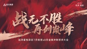 誓师大会