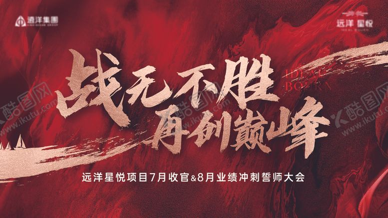 编号：45236611242134332287【酷图网】源文件下载-誓师大会