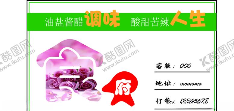 编号：25455607091535014851【酷图网】源文件下载-名片订餐地址食府