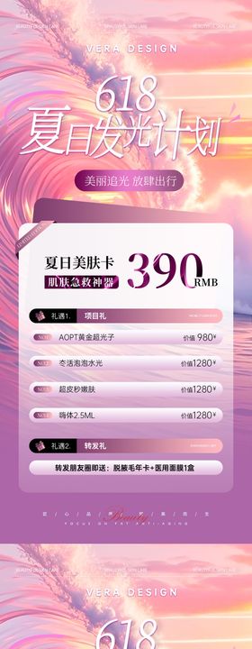 医美618夏日发光计划活动海报