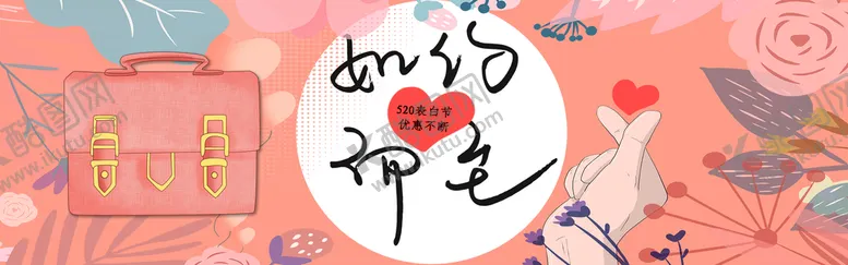 编号：05438610090214396470【酷图网】源文件下载-520表白