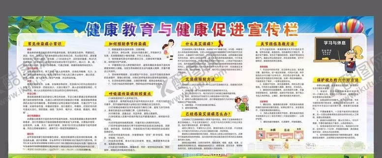 编号：78552906251125281981【酷图网】源文件下载-健康宣传栏
