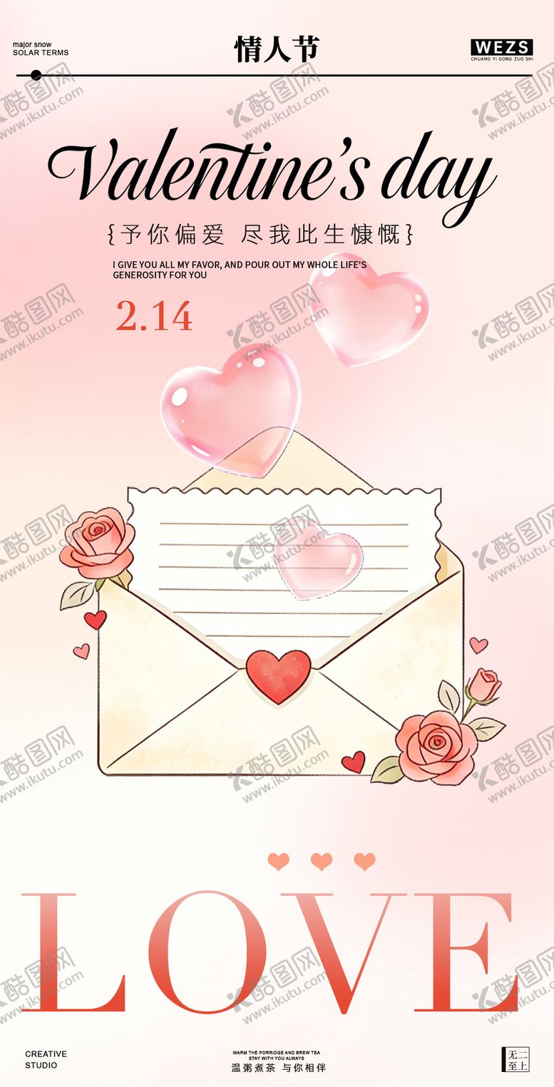 编号：38731302080203205743【酷图网】源文件下载-情人节爱心情书海报