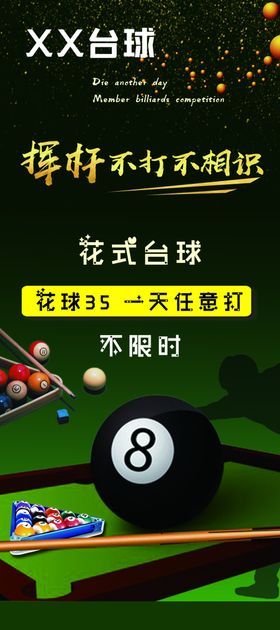台球展架