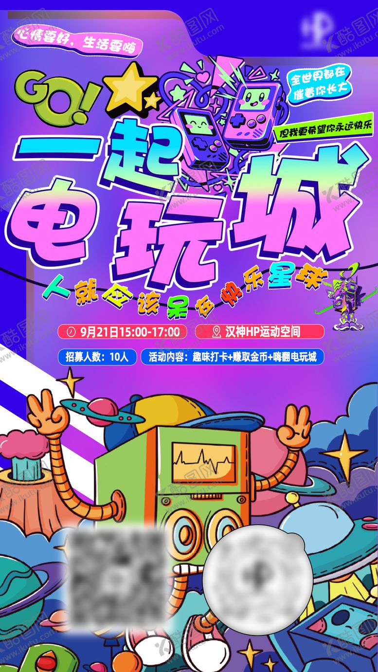 编号：77735612050305356569【酷图网】源文件下载-电玩城海报