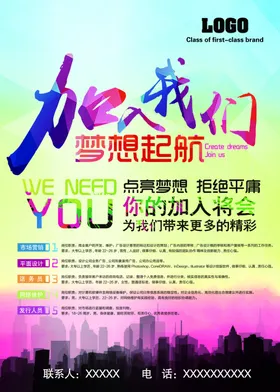 招聘海报