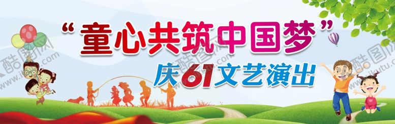 编号：50584907061637355242【酷图网】源文件下载-六一文艺演出背景